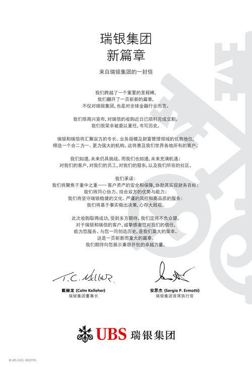 特別呈現(xiàn) 瑞銀集團(tuán)開(kāi)創(chuàng)新篇章市場(chǎng)營(yíng)銷(xiāo)策劃